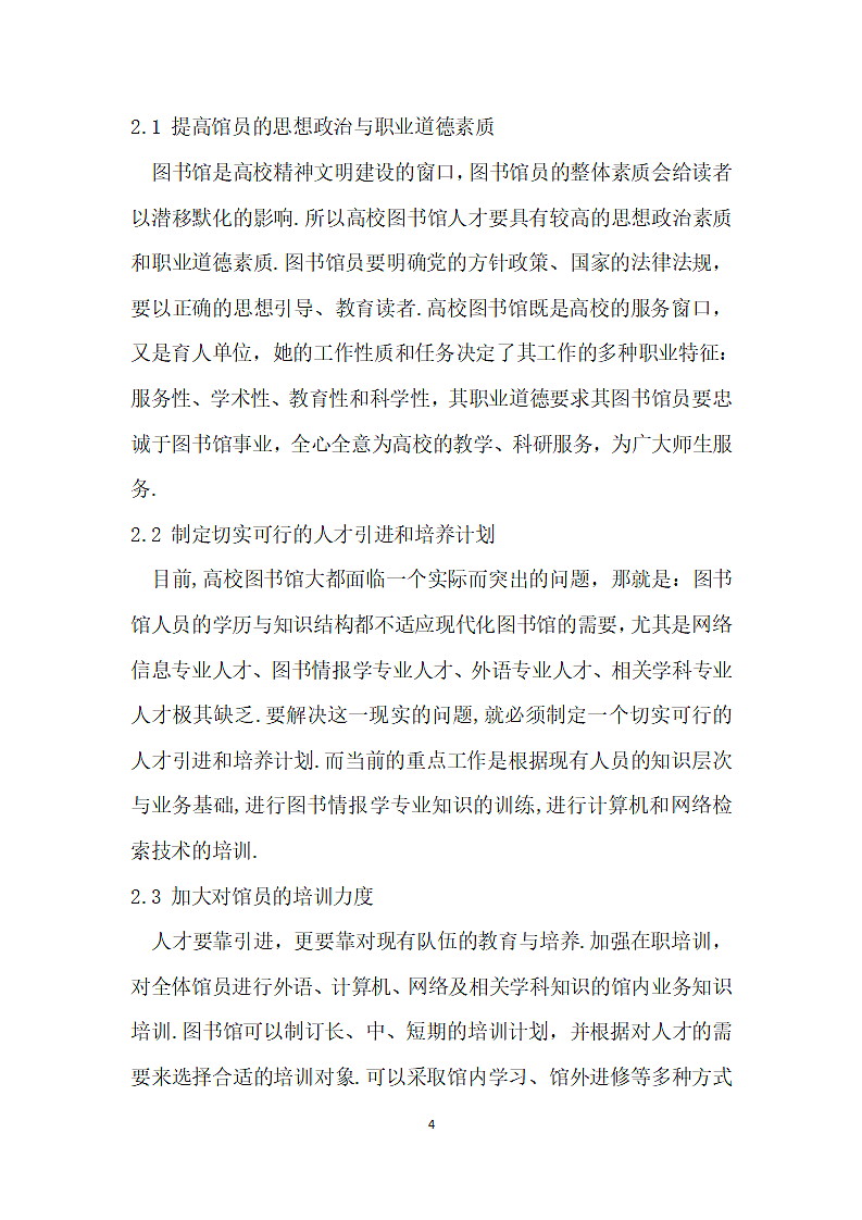 试论现代化高校图书馆的管理.docx第4页