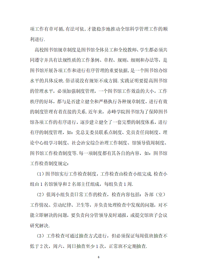 试论现代化高校图书馆的管理.docx第6页