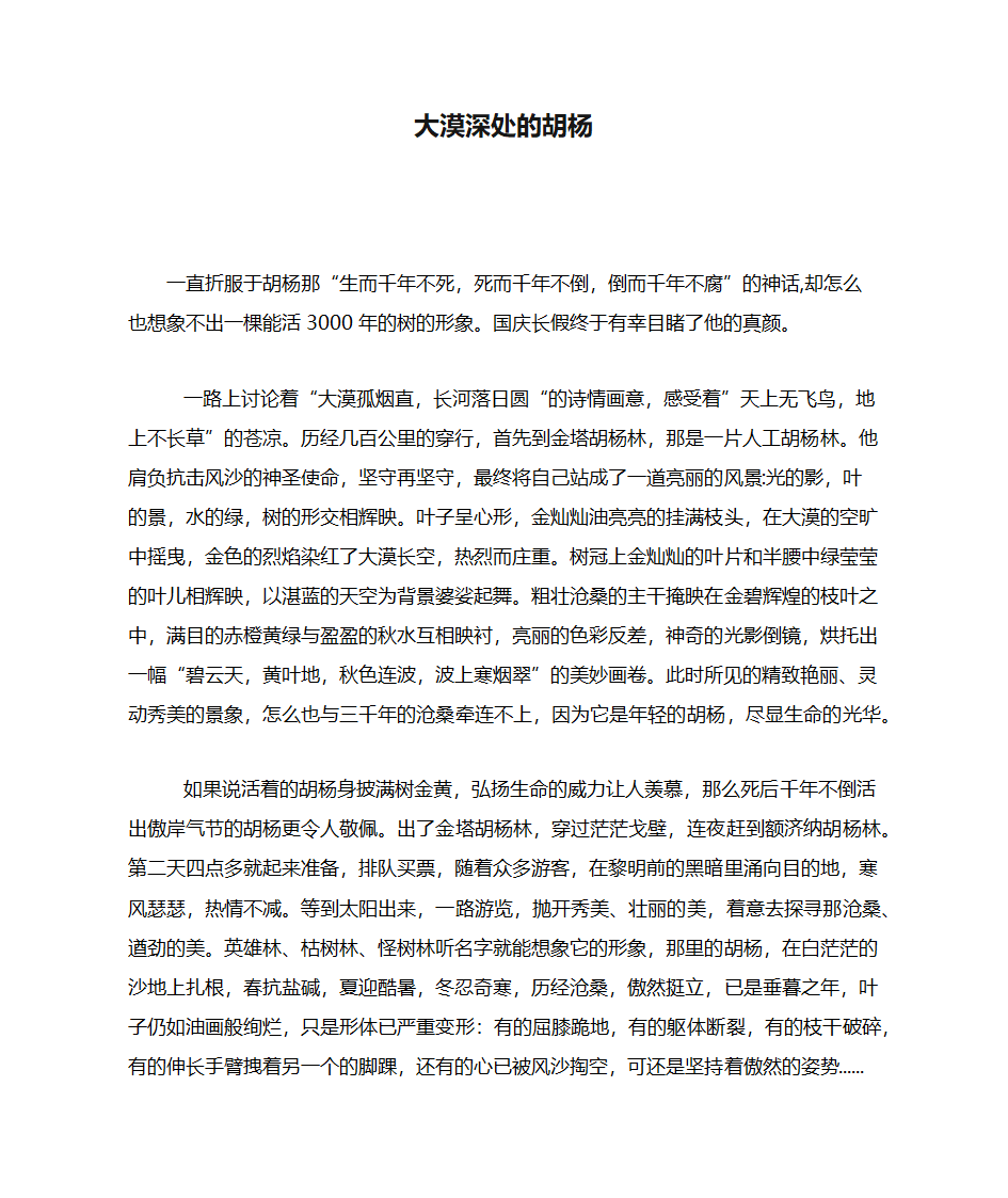 大漠深处的胡杨