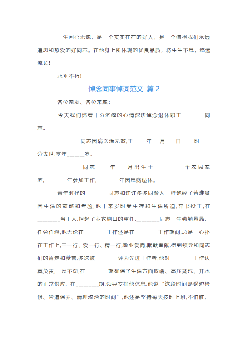 悼念同事悼词第2页