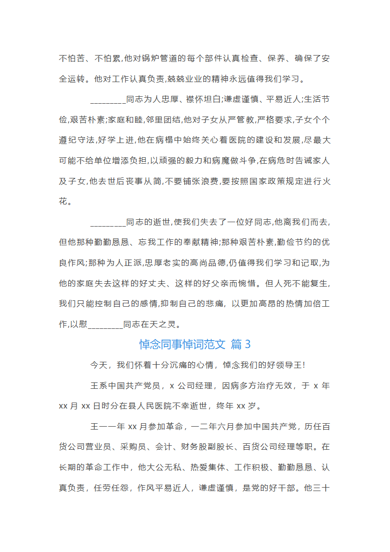 悼念同事悼词第3页