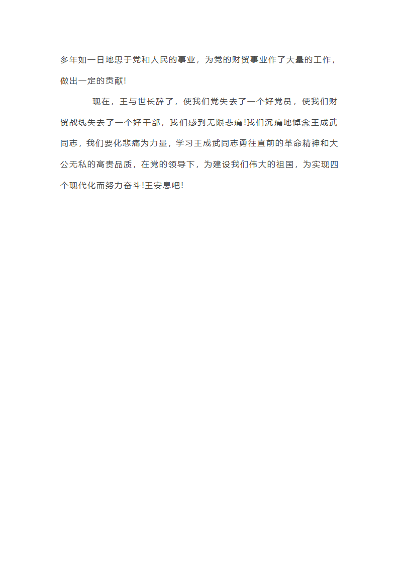 悼念同事悼词第4页