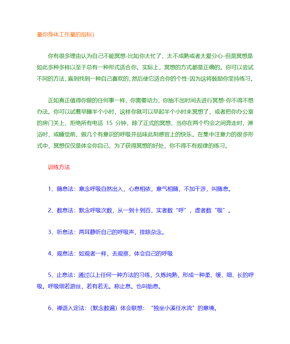 冥想与专注力第2页