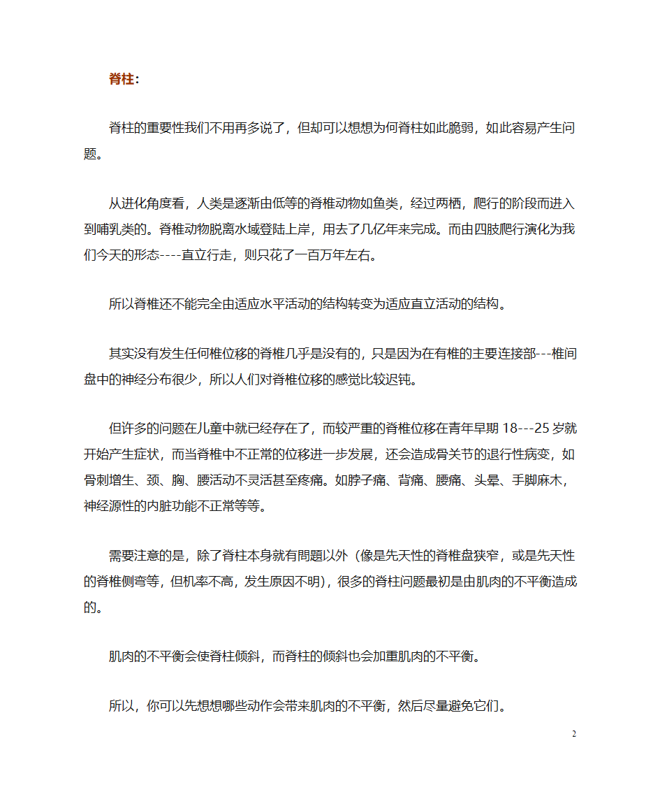 脊柱与瑜伽第2页