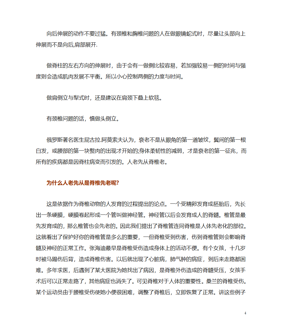 脊柱与瑜伽第4页