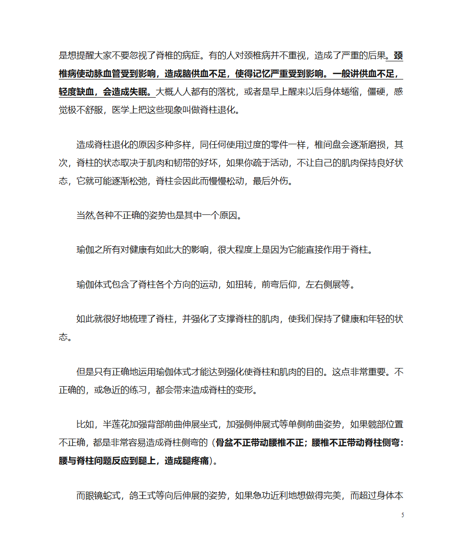 脊柱与瑜伽第5页