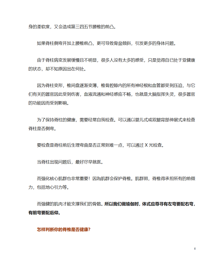 脊柱与瑜伽第6页