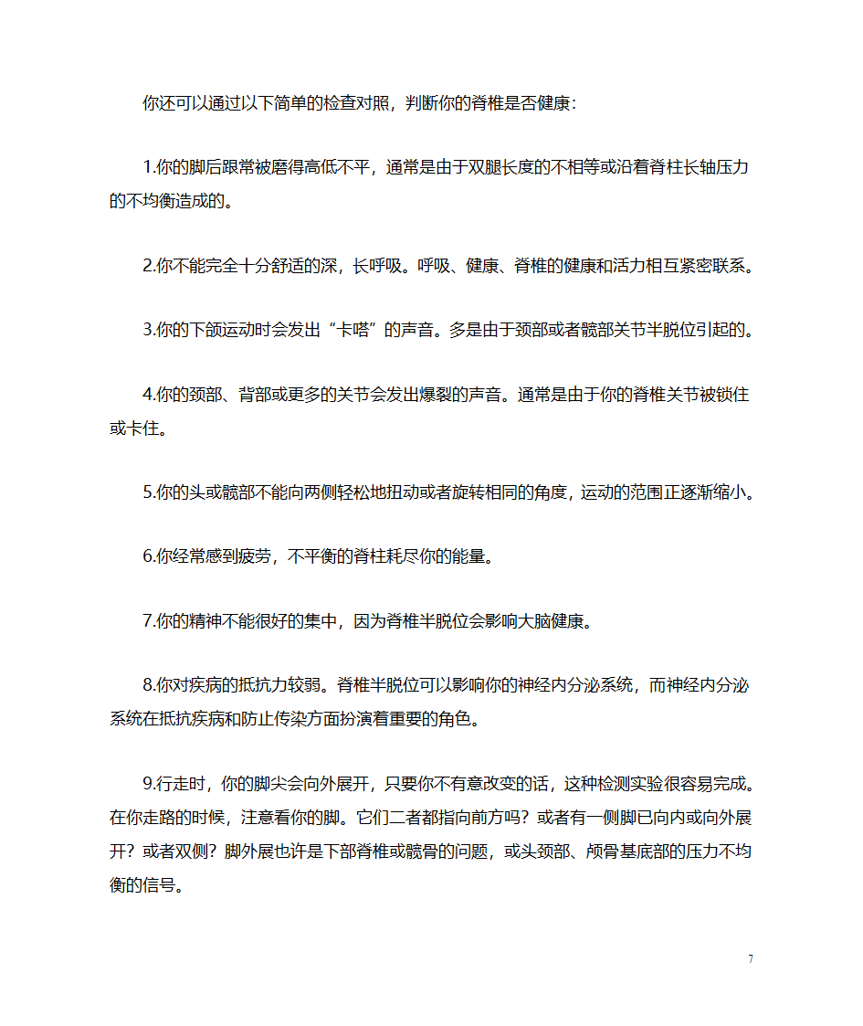 脊柱与瑜伽第7页