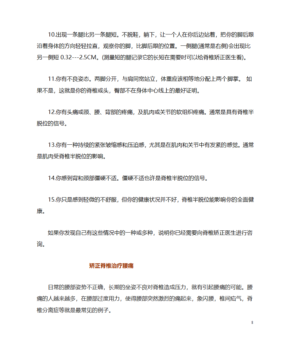 脊柱与瑜伽第8页