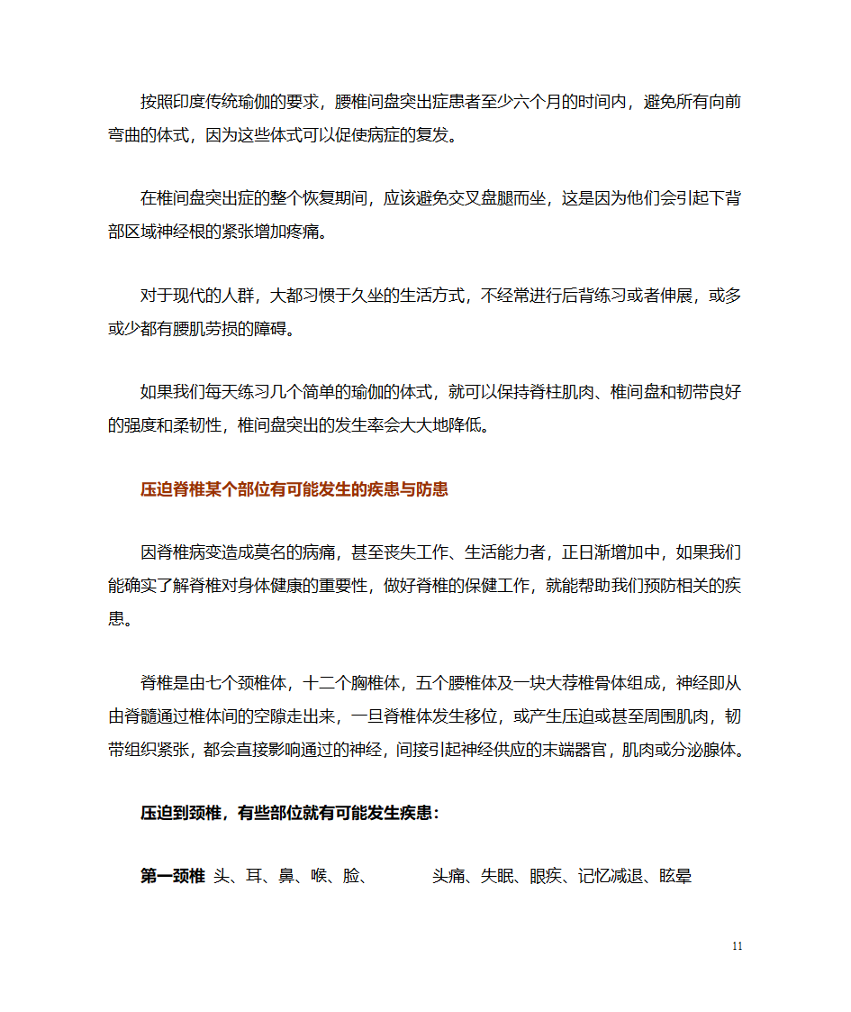 脊柱与瑜伽第11页