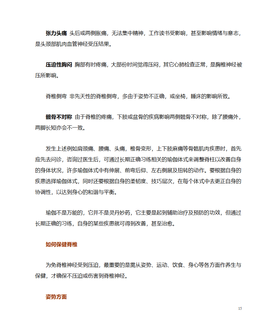 脊柱与瑜伽第15页