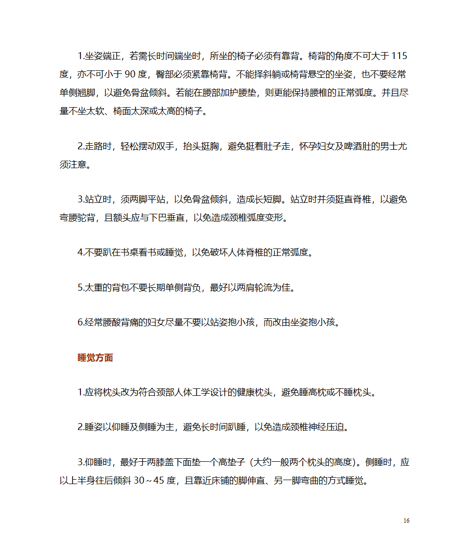 脊柱与瑜伽第16页