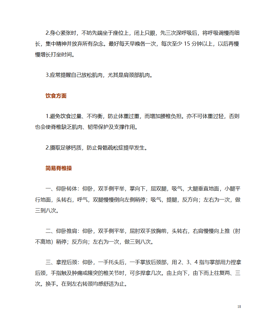 脊柱与瑜伽第18页