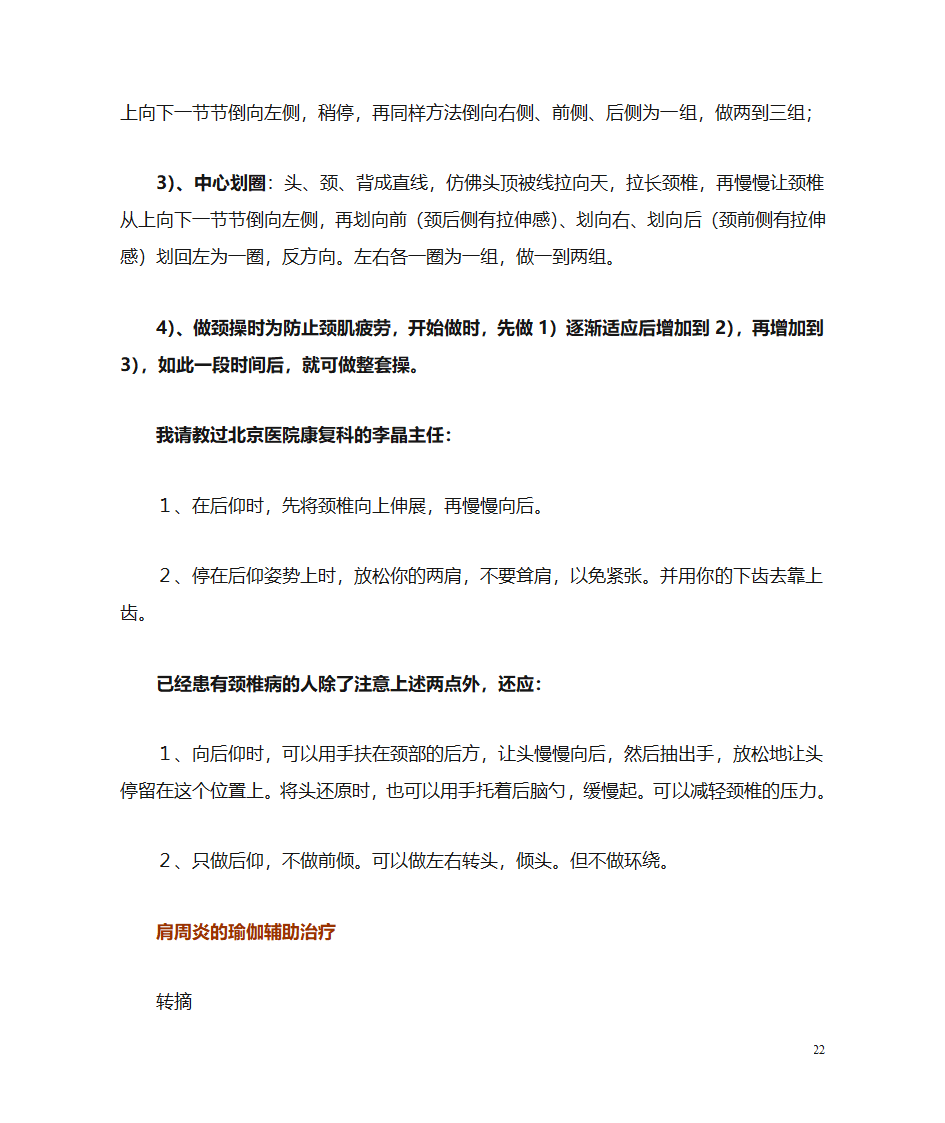 脊柱与瑜伽第22页