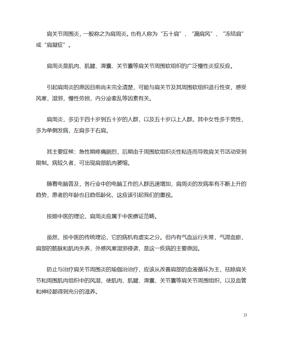 脊柱与瑜伽第23页