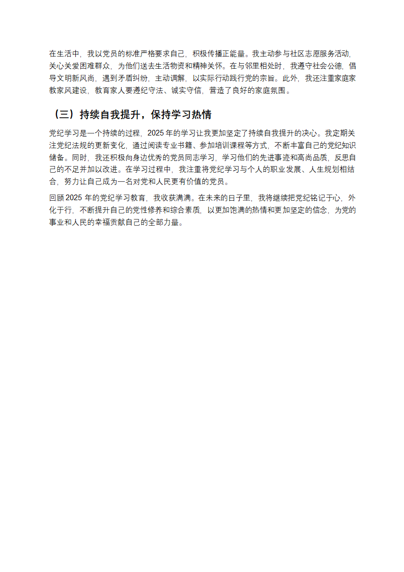 2025年党纪学习教育心得体会第2页