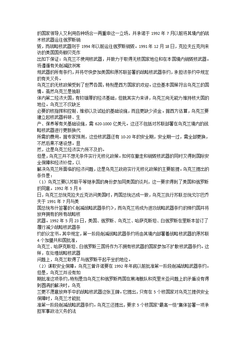 乌克兰与俄罗斯的历史渊源第11页