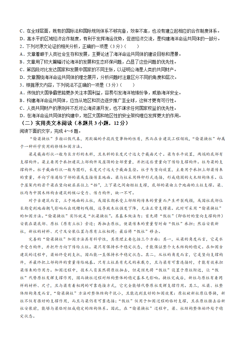 2024年全国甲卷语文卷高考真题第2页