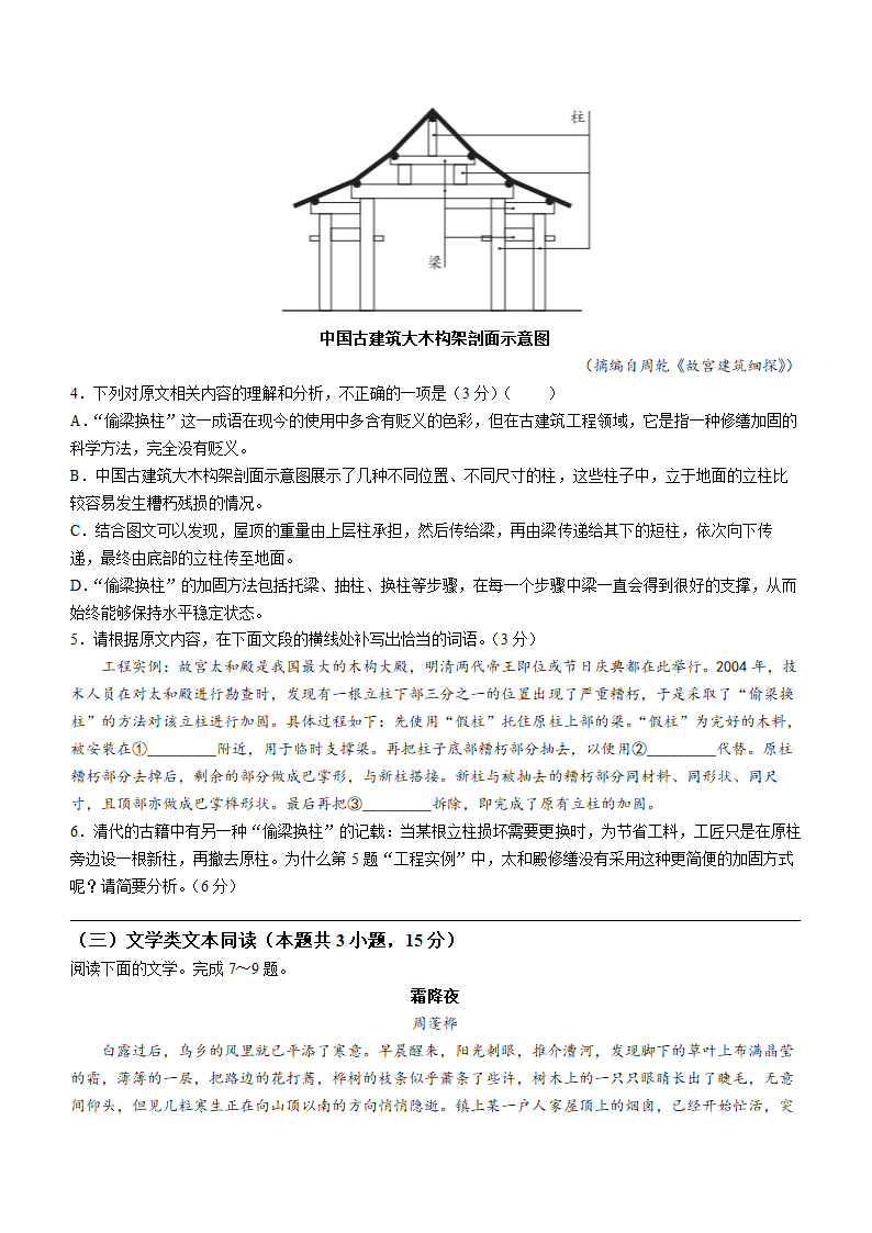 2024年全国甲卷语文卷高考真题第3页