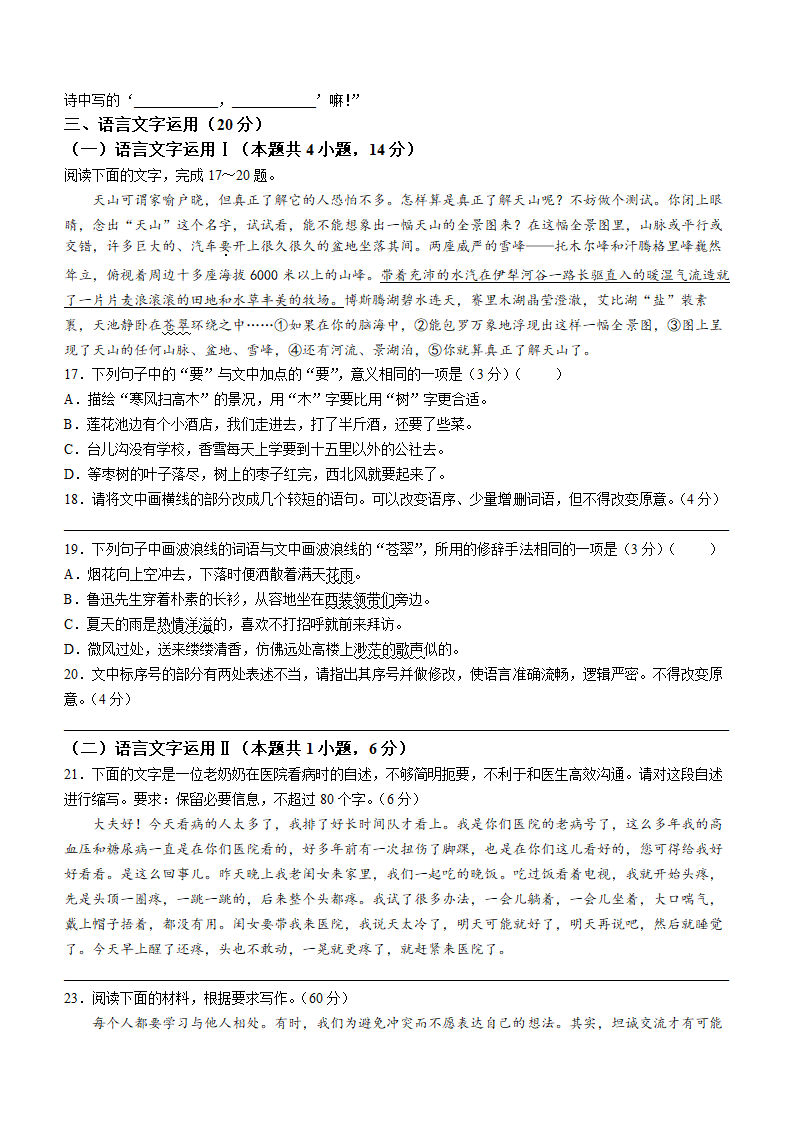 2024年全国甲卷语文卷高考真题第7页