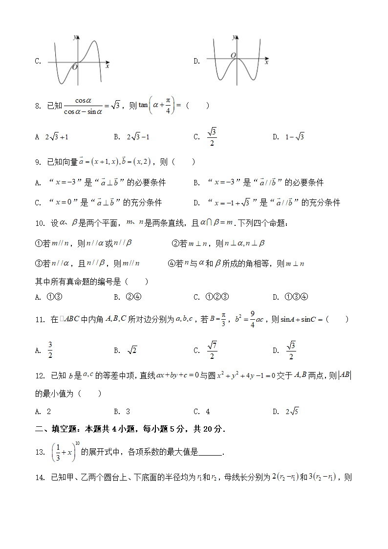 2024年全国甲卷理科数学卷高考真题第2页