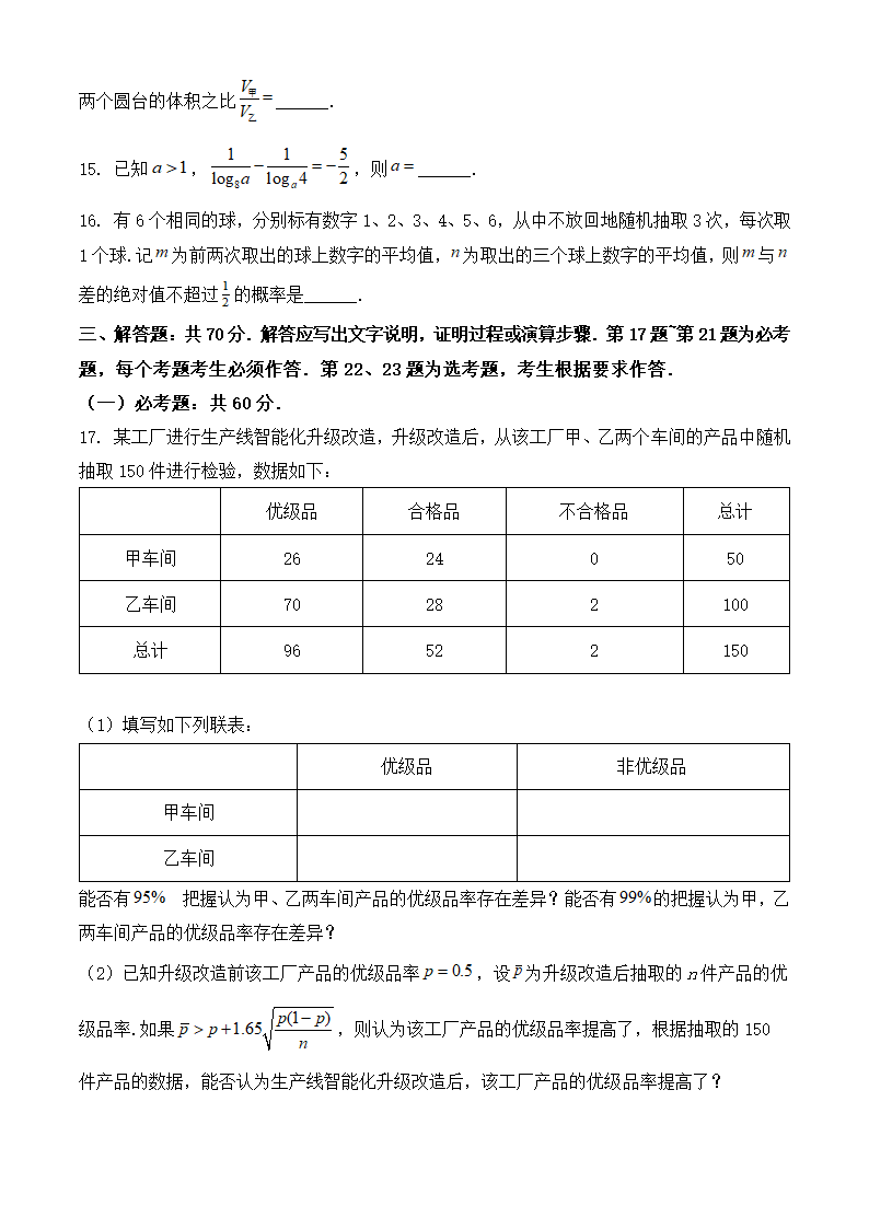 2024年全国甲卷理科数学卷高考真题第3页