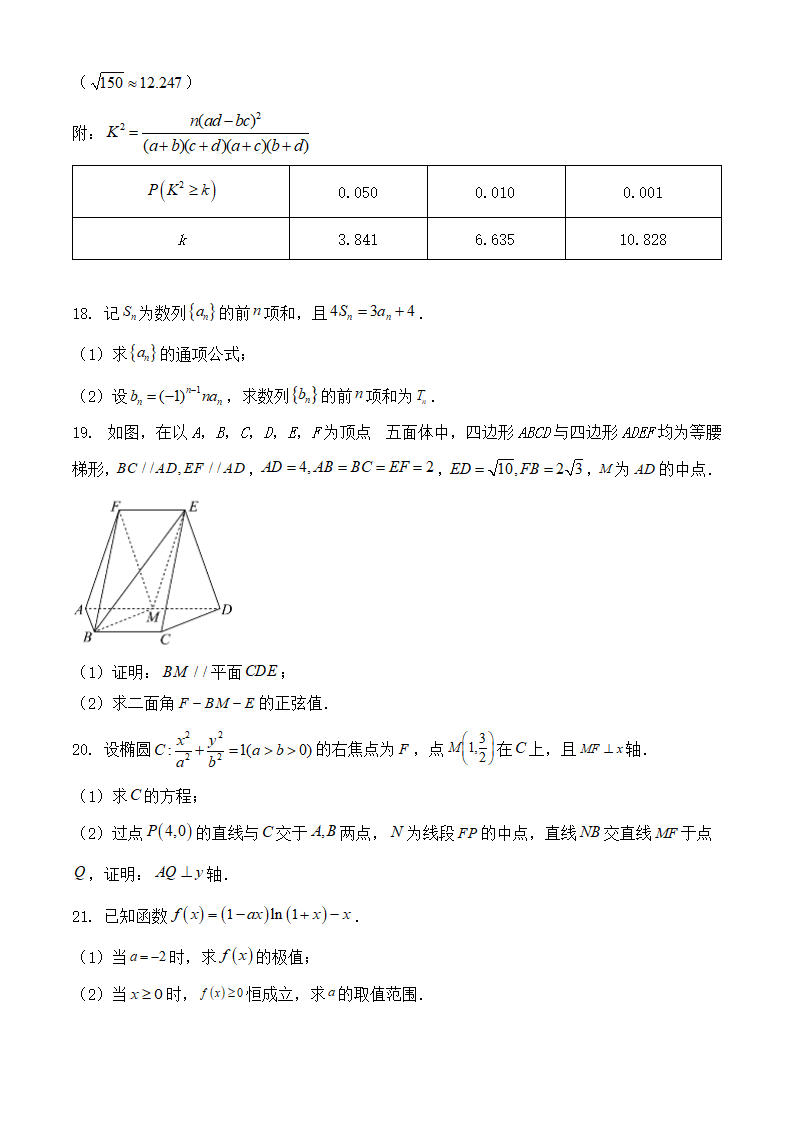 2024年全国甲卷理科数学卷高考真题第4页