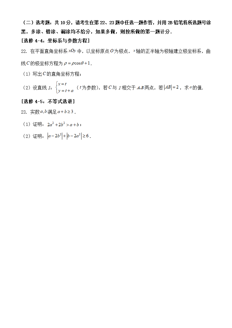 2024年全国甲卷理科数学卷高考真题第5页