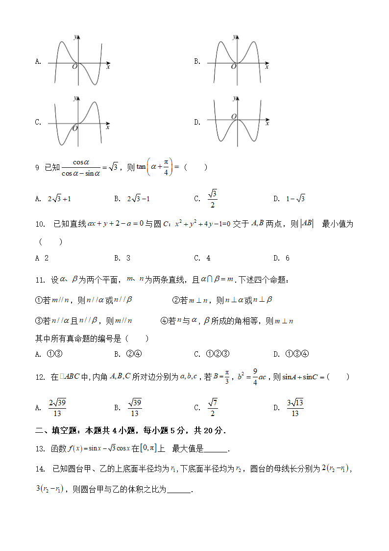 2024年全国甲卷文科数学卷高考真题第2页