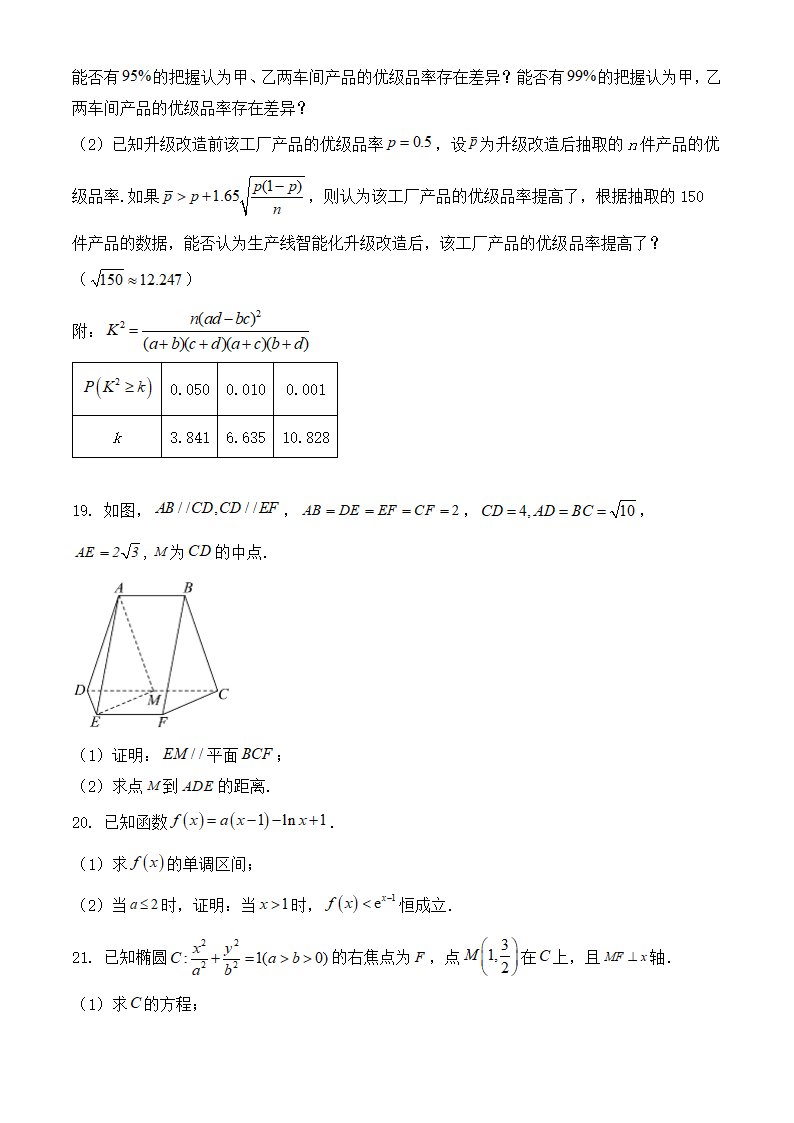 2024年全国甲卷文科数学卷高考真题第4页