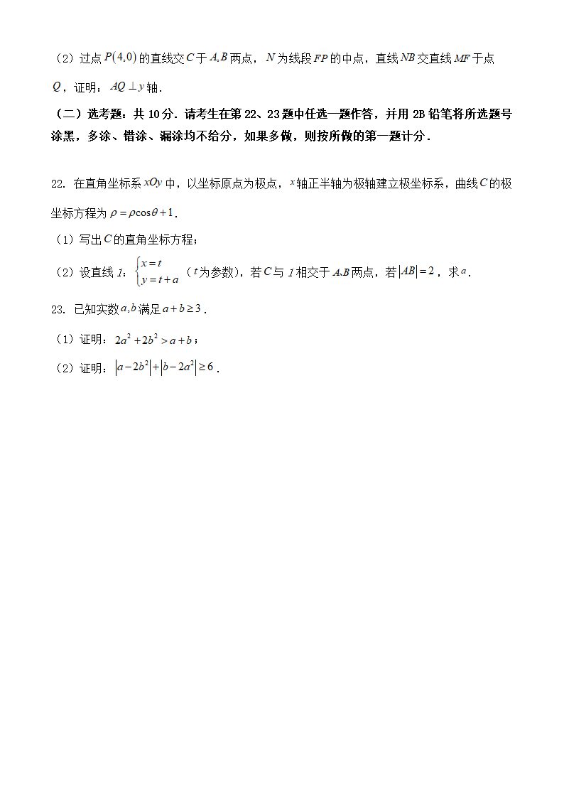 2024年全国甲卷文科数学卷高考真题第5页