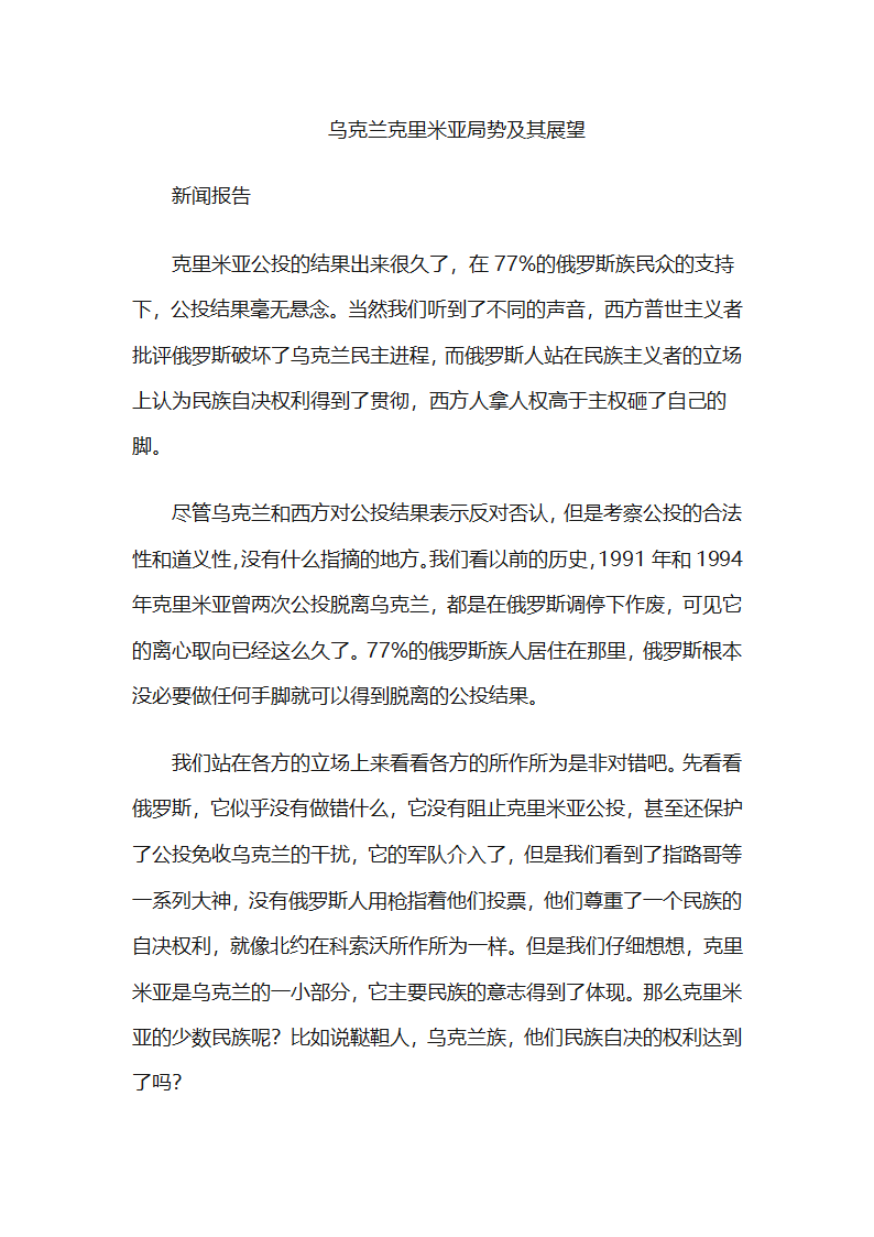 乌克兰局势分析第1页