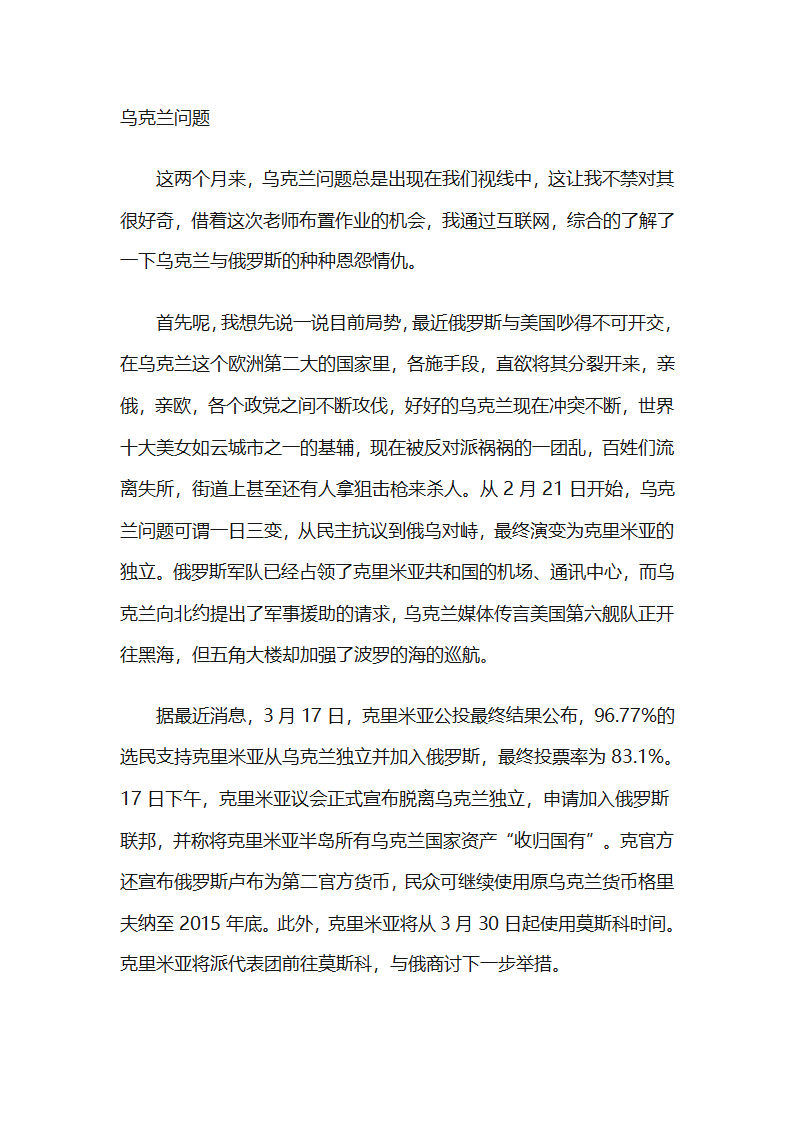 乌克兰问题