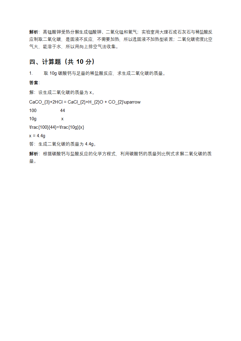 2024年中考化学试题及解答第2页