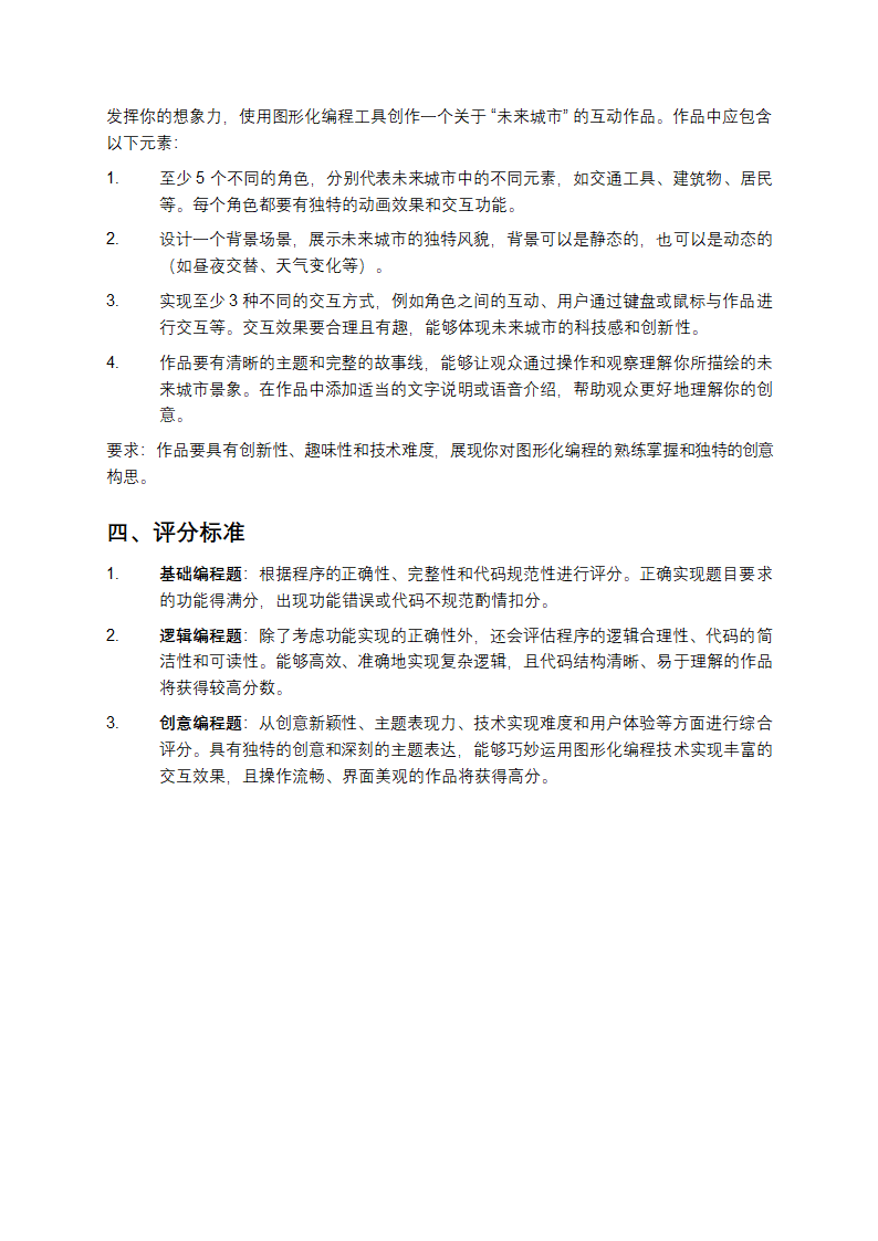 图形化编程比赛试题第2页