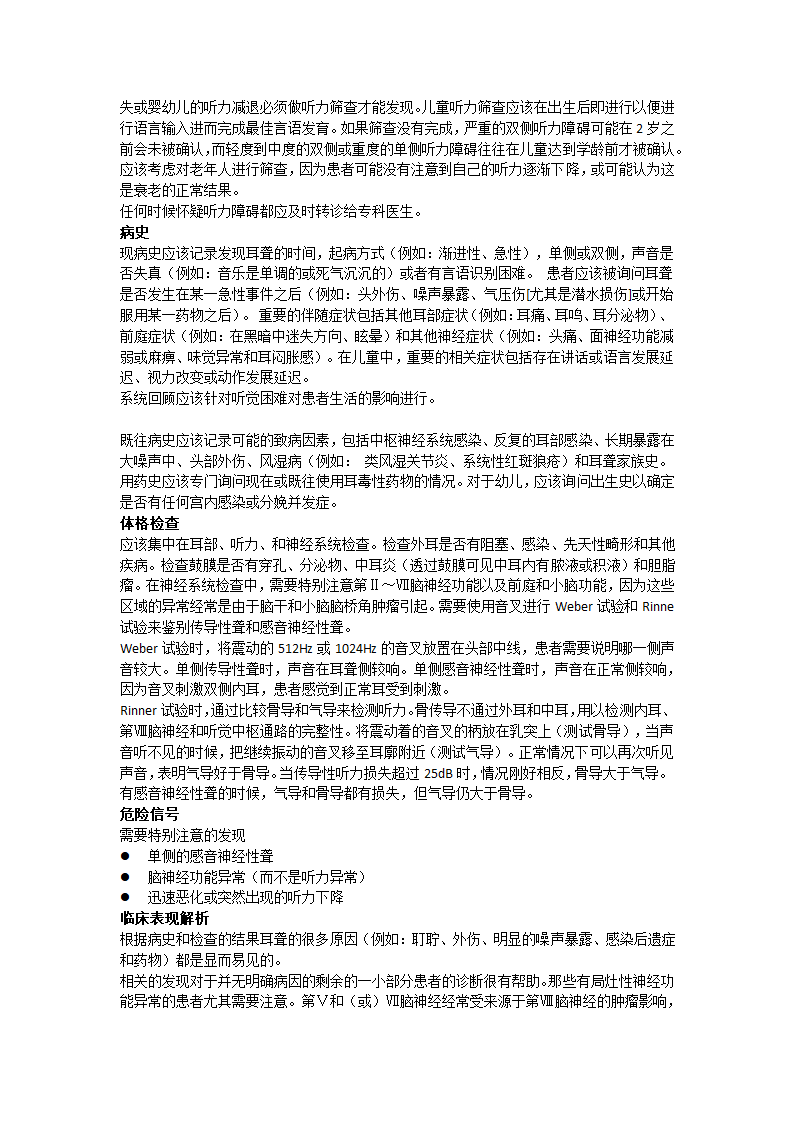 听力损失如何预防与治疗第3页