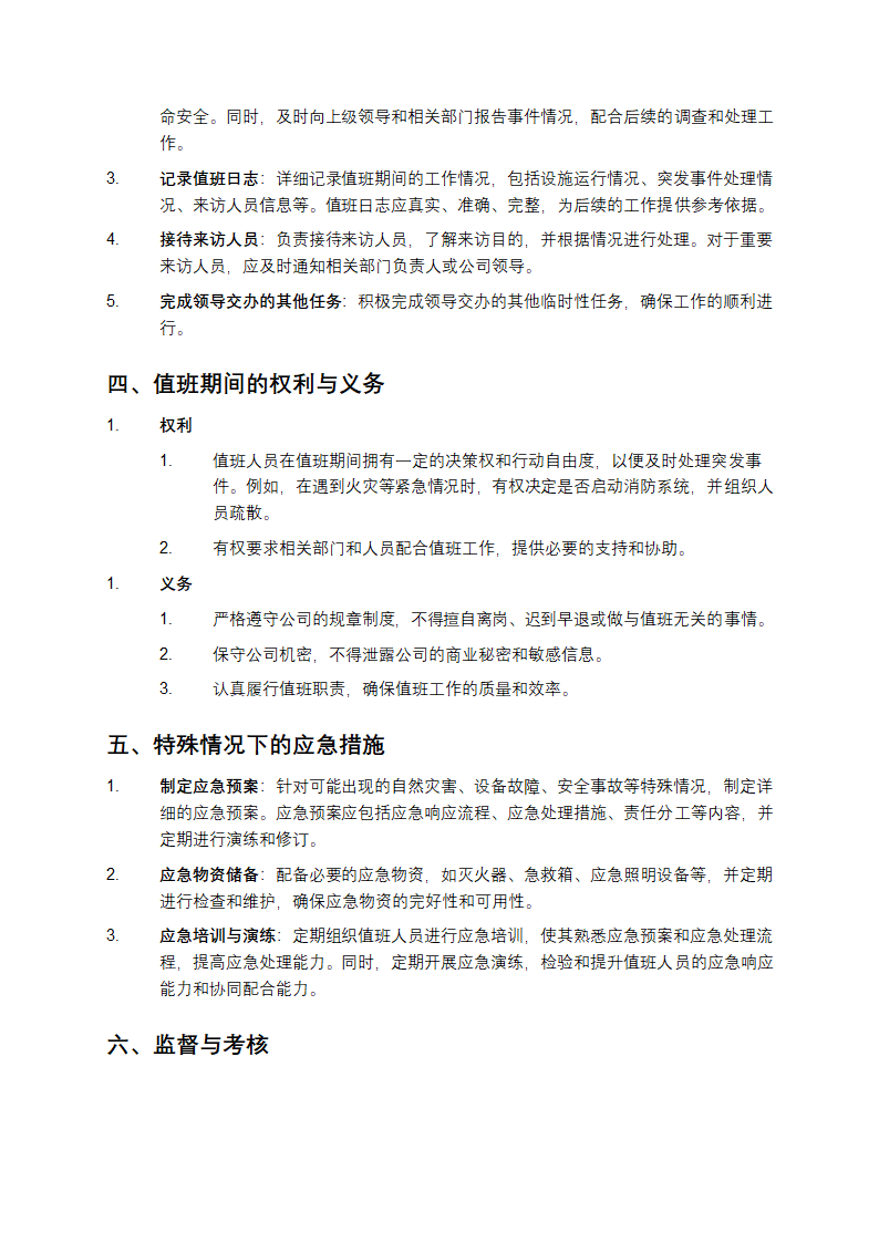 值班制度及管理细则第2页