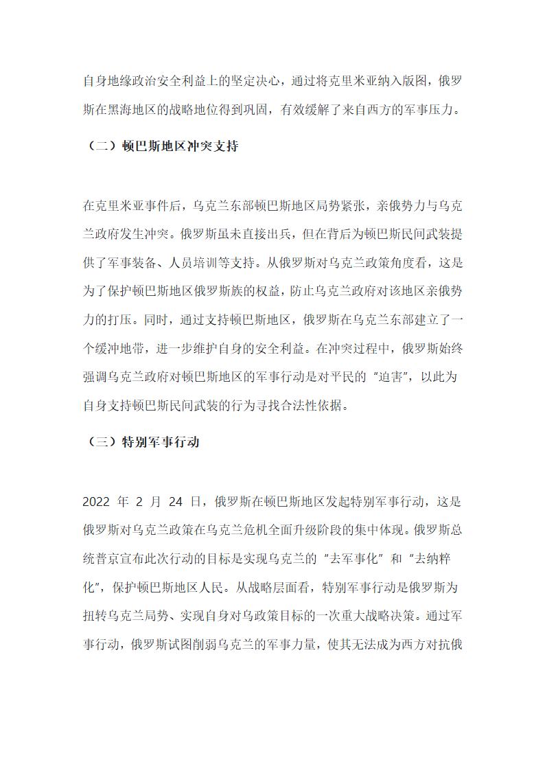 俄罗斯对乌克兰政策视角下的乌克兰危机第4页