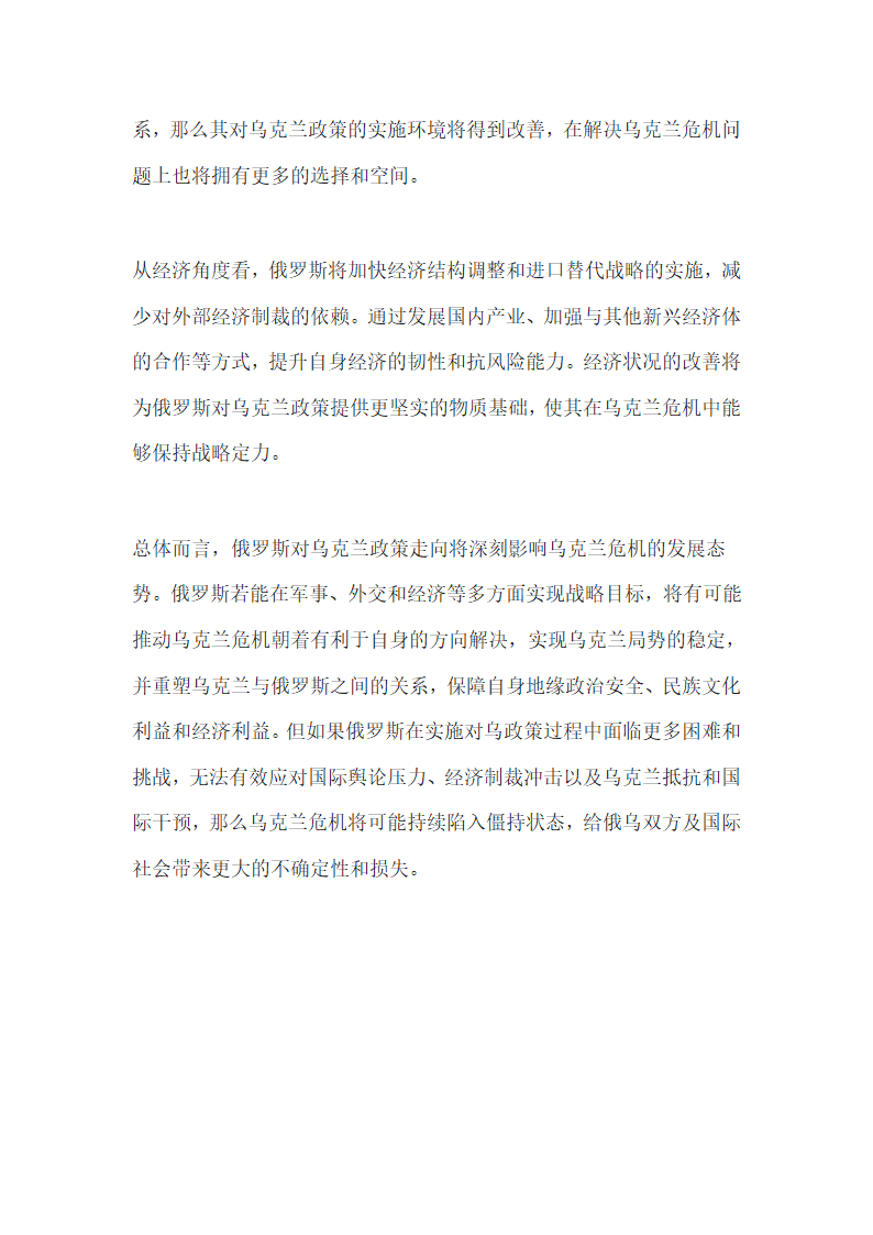 俄罗斯对乌克兰政策视角下的乌克兰危机第7页