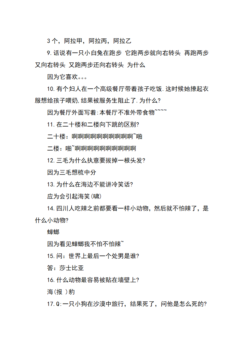 脑筋急转弯冷笑话谜语第2页