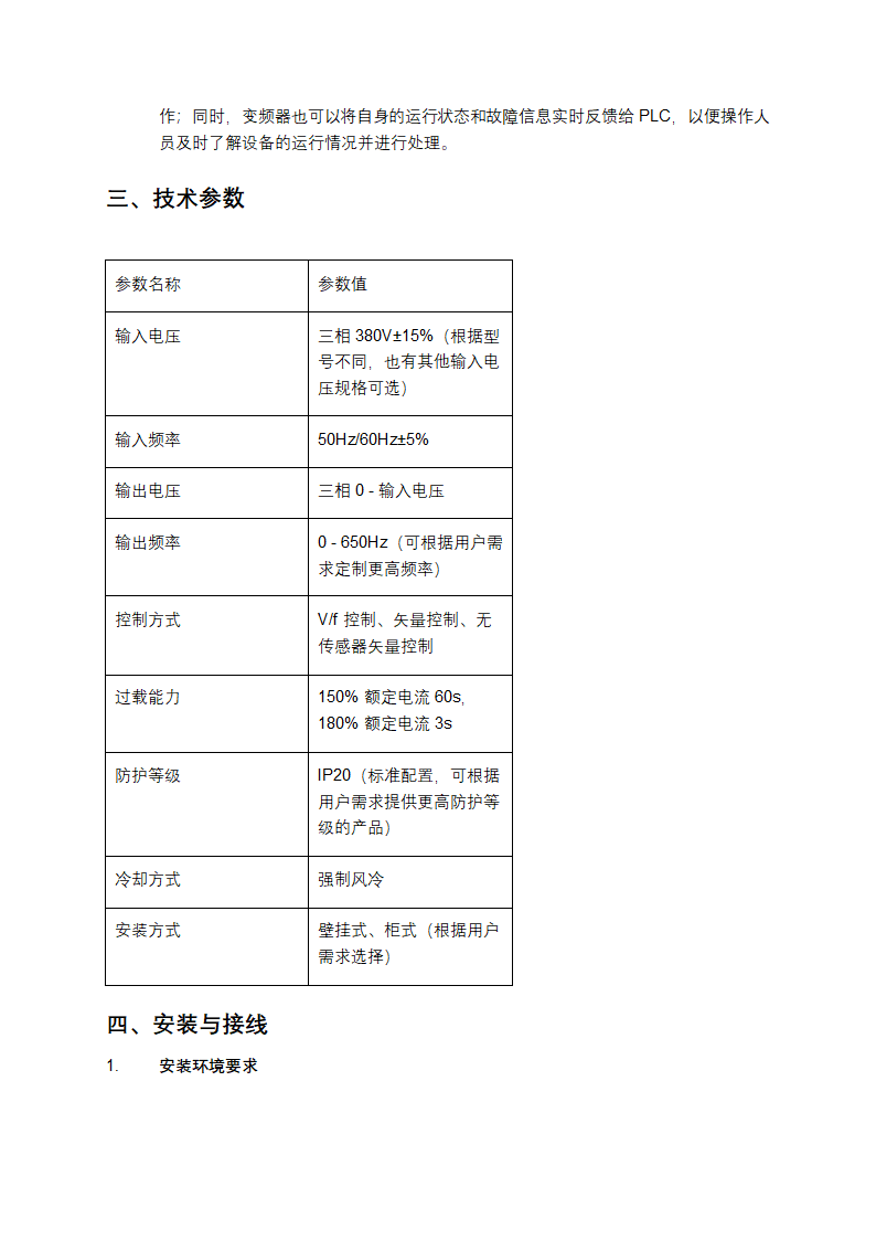 V20变频器说明书第2页