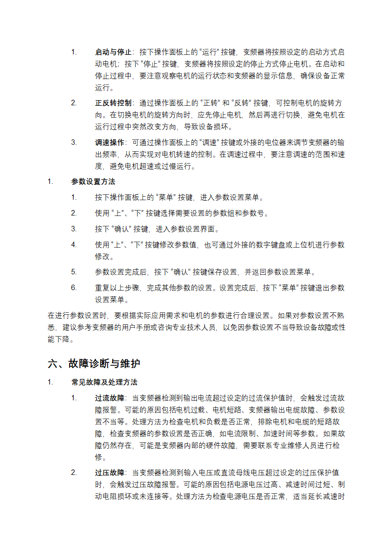 V20变频器说明书第4页