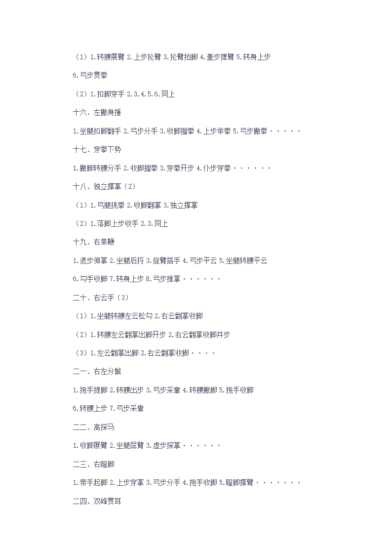 24式太极拳名称第4页