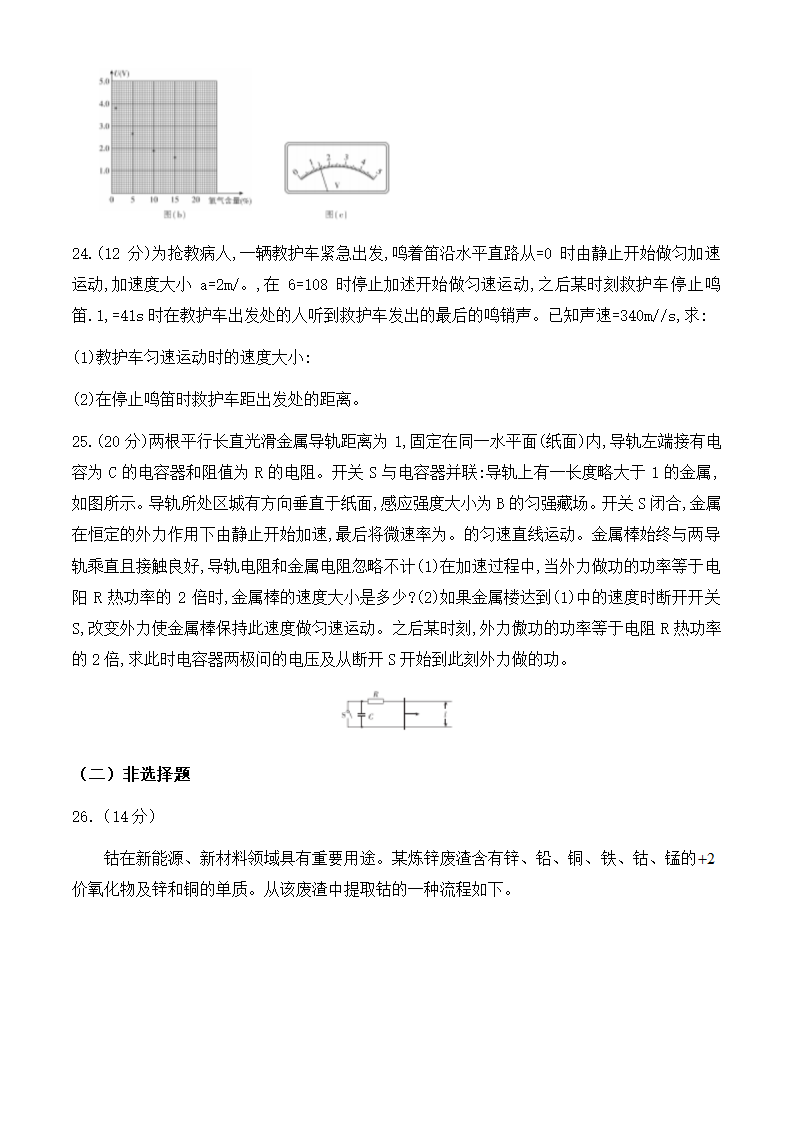 2024年全国甲卷理综卷高考真题第10页