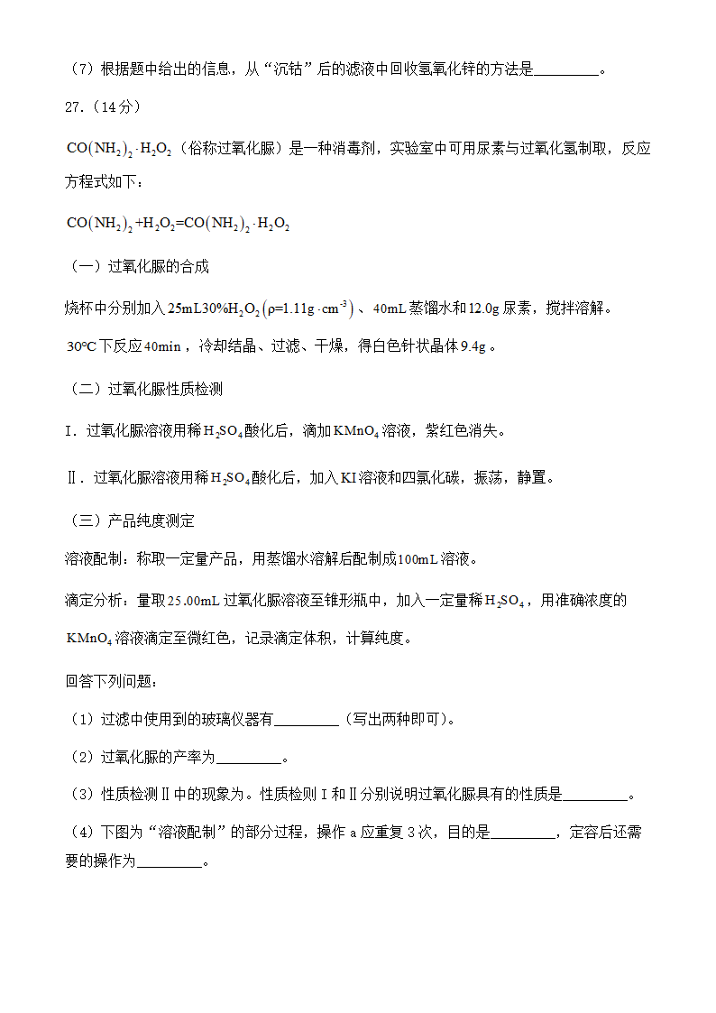 2024年全国甲卷理综卷高考真题第12页