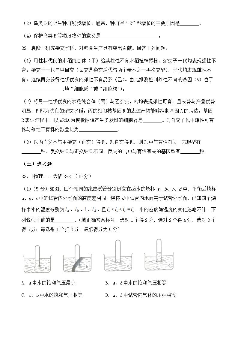 2024年全国甲卷理综卷高考真题第17页