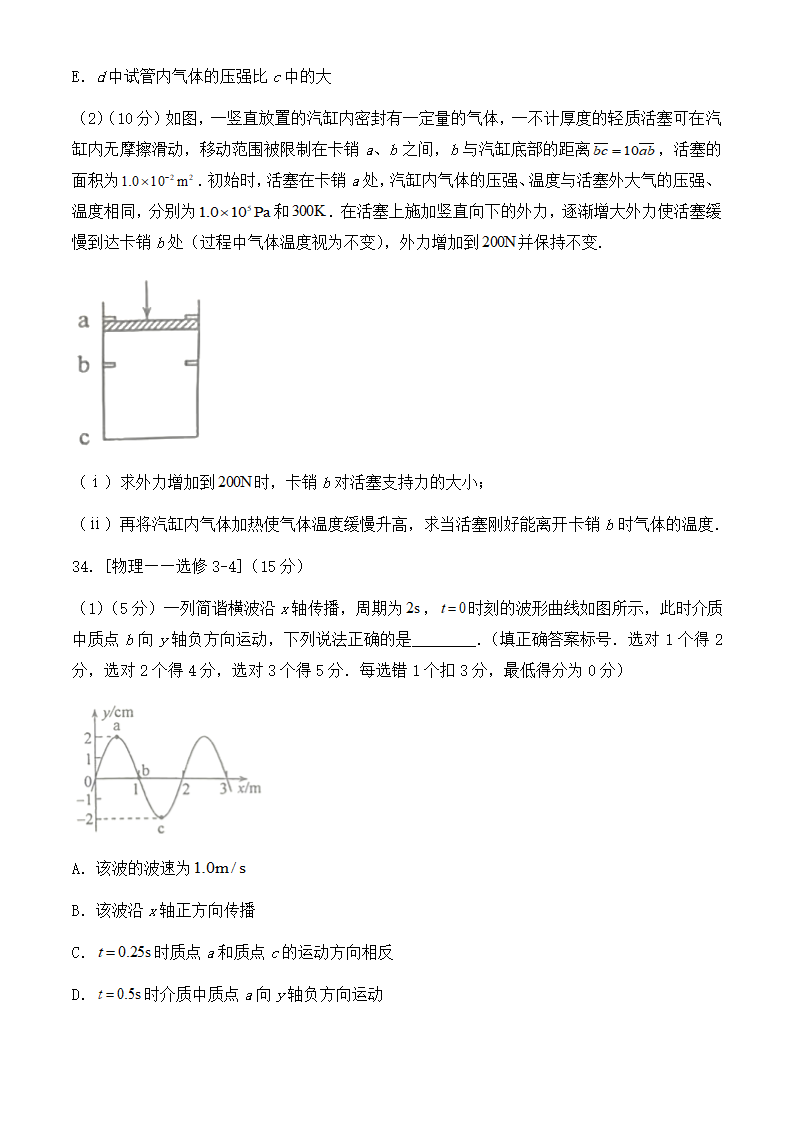 2024年全国甲卷理综卷高考真题第18页