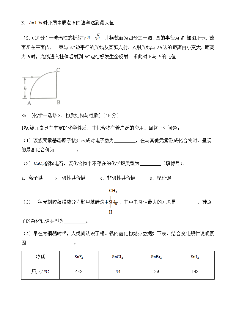 2024年全国甲卷理综卷高考真题第19页