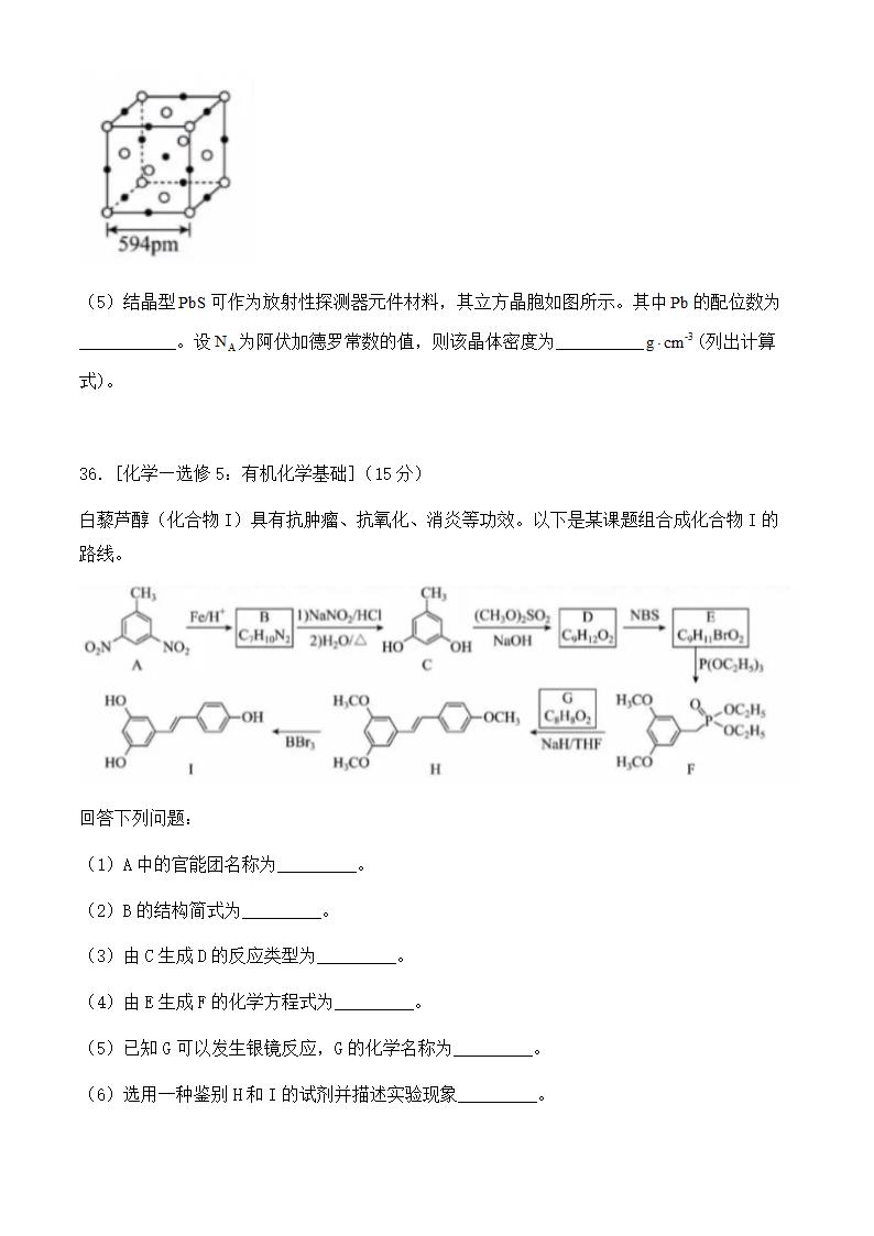 2024年全国甲卷理综卷高考真题第20页