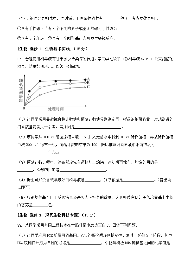 2024年全国甲卷理综卷高考真题第21页